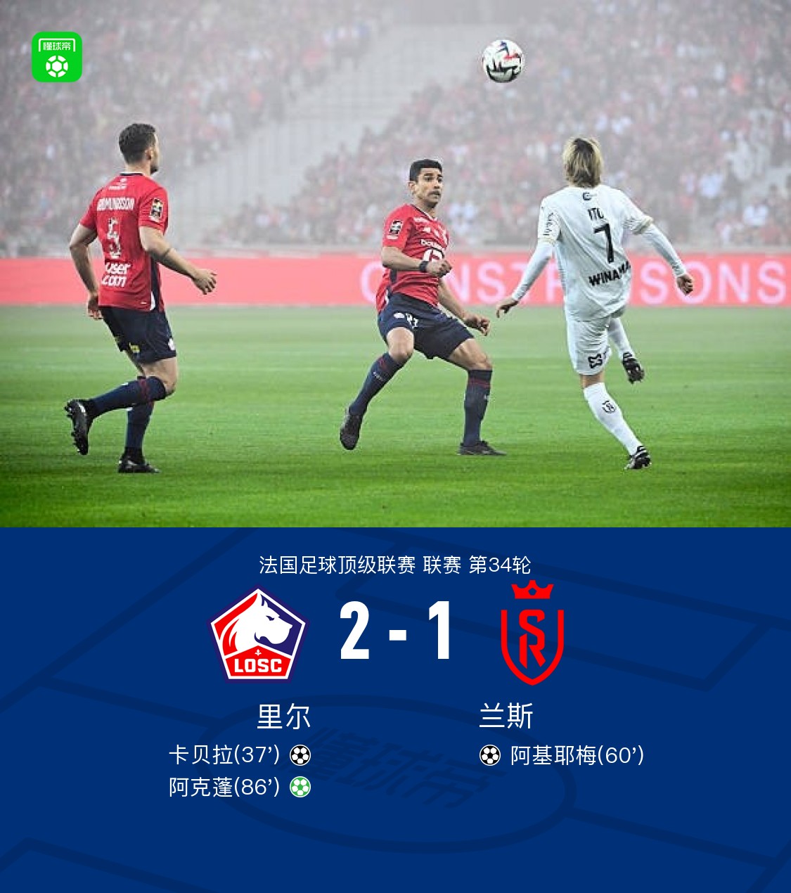 包含里尔主场搏杀取胜，继续冲击榜首位置的词条